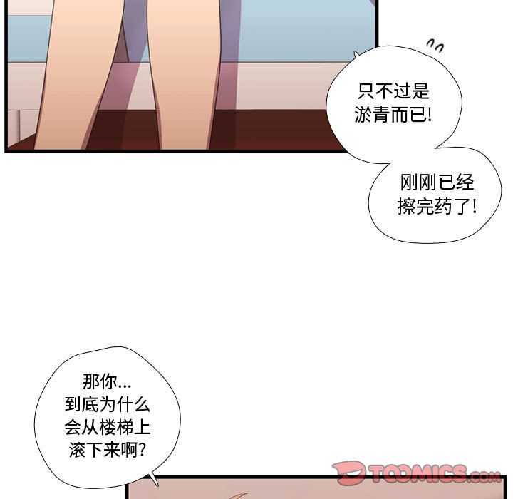 《需要纯情》漫画最新章节需要纯情-第 47 章免费下拉式在线观看章节第【63】张图片