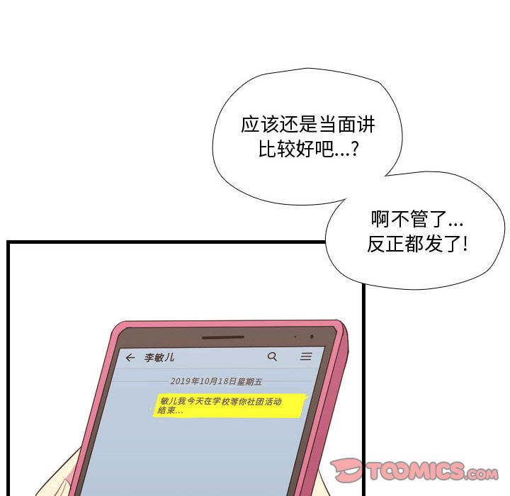 《需要纯情》漫画最新章节需要纯情-第 47 章免费下拉式在线观看章节第【12】张图片