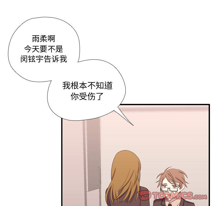 《需要纯情》漫画最新章节需要纯情-第 47 章免费下拉式在线观看章节第【69】张图片