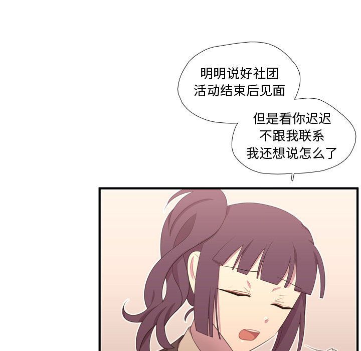 《需要纯情》漫画最新章节需要纯情-第 48 章免费下拉式在线观看章节第【64】张图片