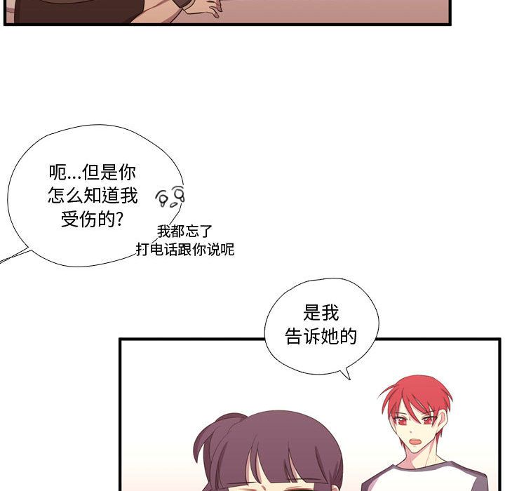 《需要纯情》漫画最新章节需要纯情-第 48 章免费下拉式在线观看章节第【70】张图片