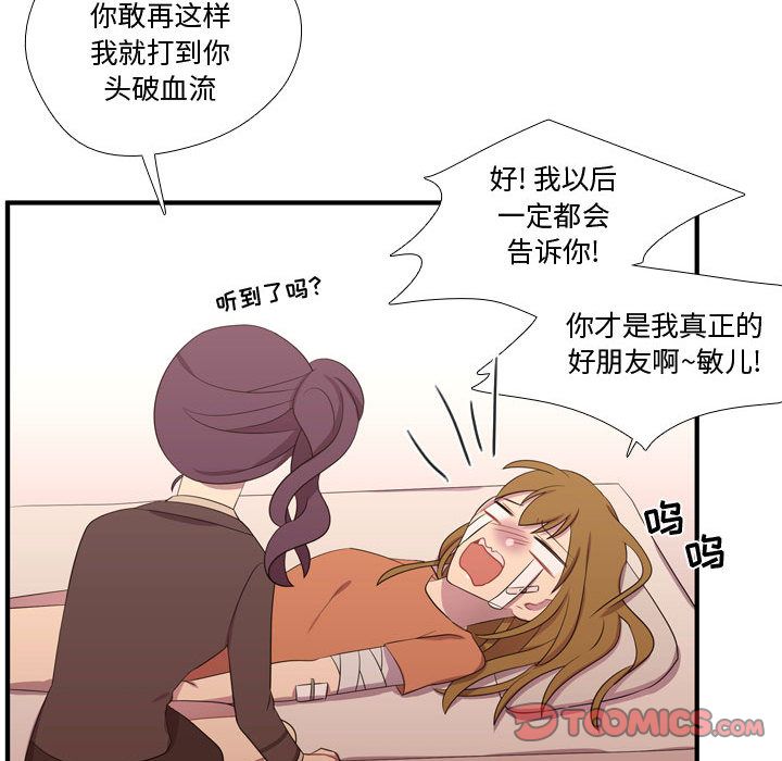 《需要纯情》漫画最新章节需要纯情-第 48 章免费下拉式在线观看章节第【69】张图片