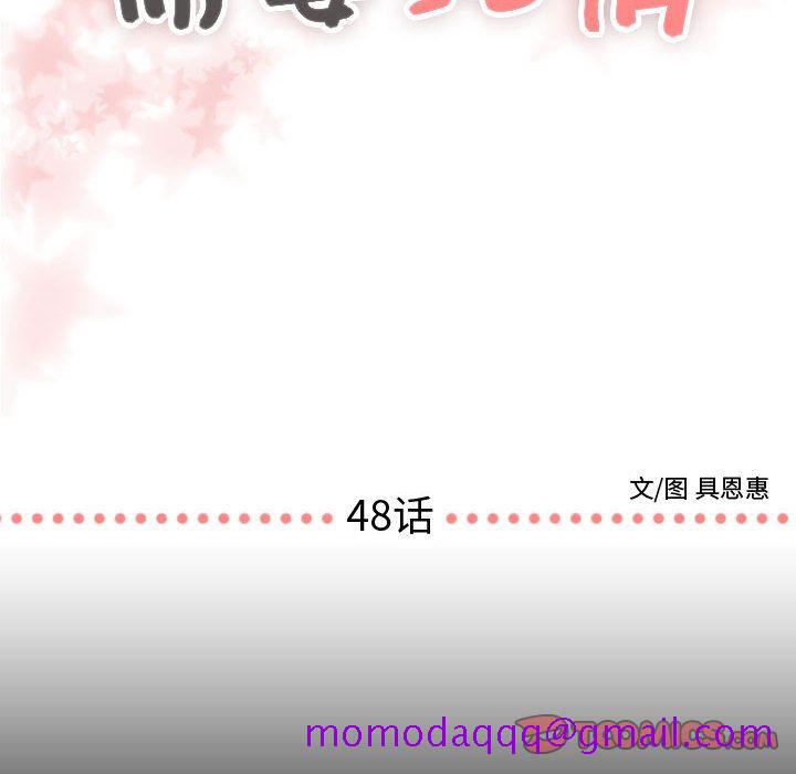 《需要纯情》漫画最新章节需要纯情-第 48 章免费下拉式在线观看章节第【6】张图片