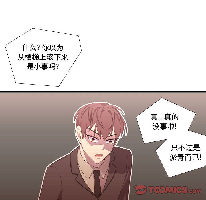 《需要纯情》漫画最新章节需要纯情-第 48 章免费下拉式在线观看章节第【101】张图片