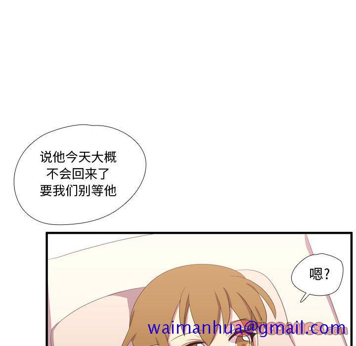 《需要纯情》漫画最新章节需要纯情-第 48 章免费下拉式在线观看章节第【81】张图片