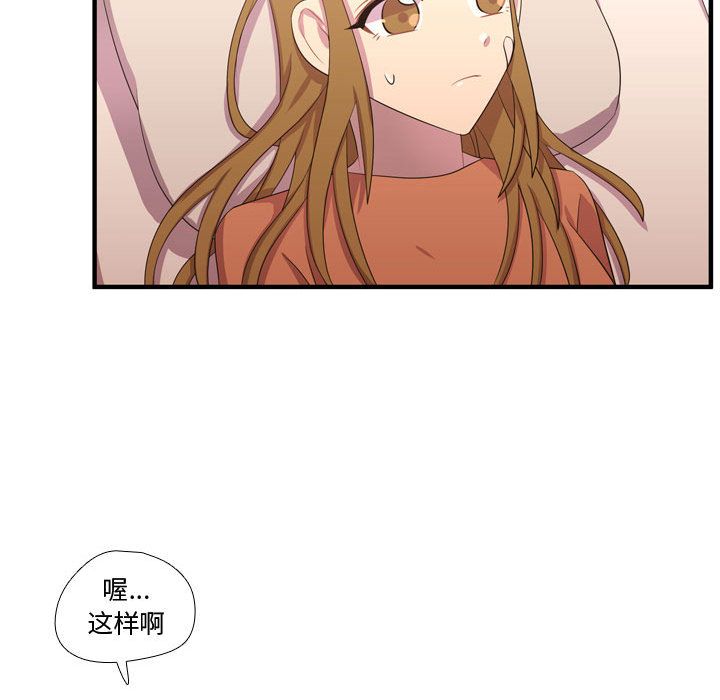 《需要纯情》漫画最新章节需要纯情-第 48 章免费下拉式在线观看章节第【82】张图片