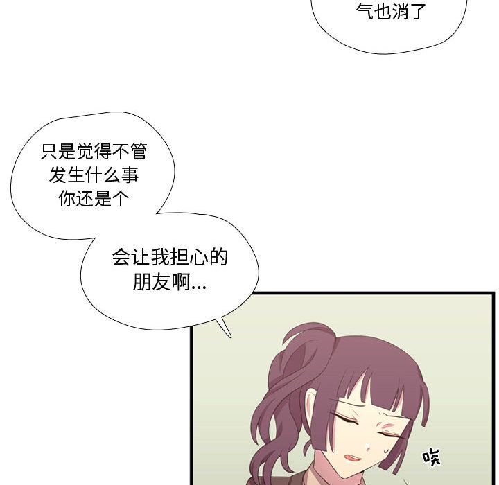 《需要纯情》漫画最新章节需要纯情-第 48 章免费下拉式在线观看章节第【67】张图片