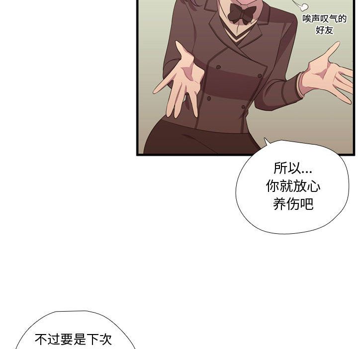 《需要纯情》漫画最新章节需要纯情-第 48 章免费下拉式在线观看章节第【68】张图片