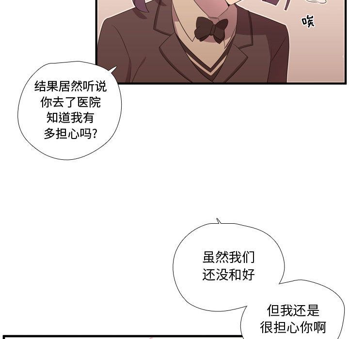 《需要纯情》漫画最新章节需要纯情-第 48 章免费下拉式在线观看章节第【65】张图片