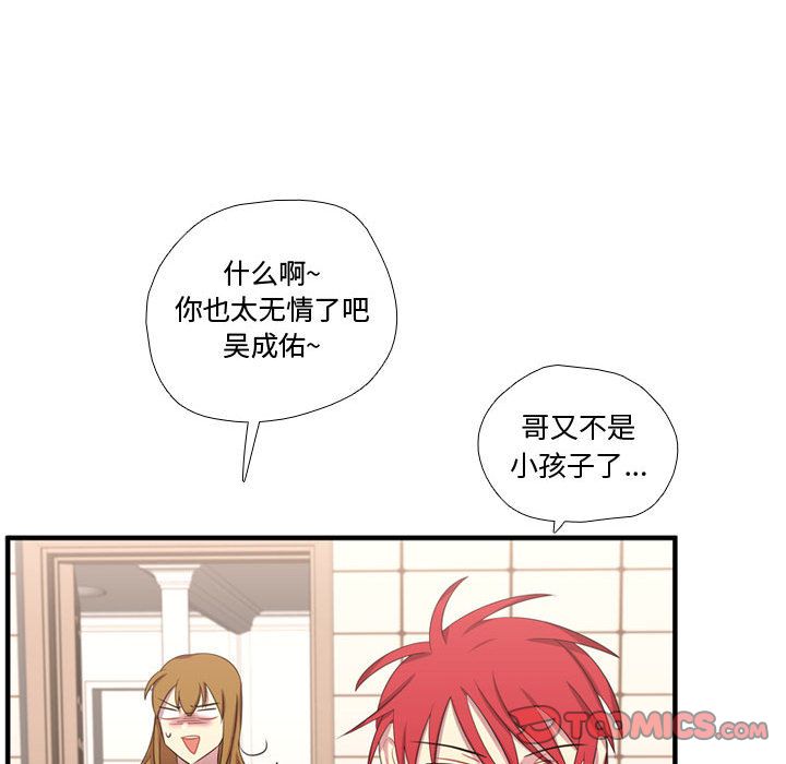 《需要纯情》漫画最新章节需要纯情-第 49 章免费下拉式在线观看章节第【27】张图片