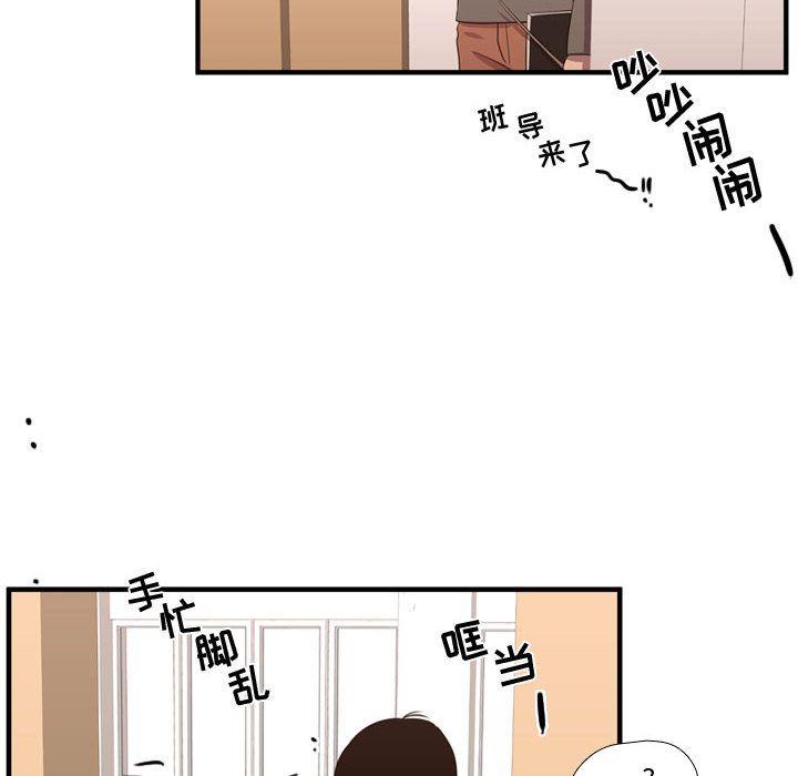 《需要纯情》漫画最新章节需要纯情-第 49 章免费下拉式在线观看章节第【78】张图片