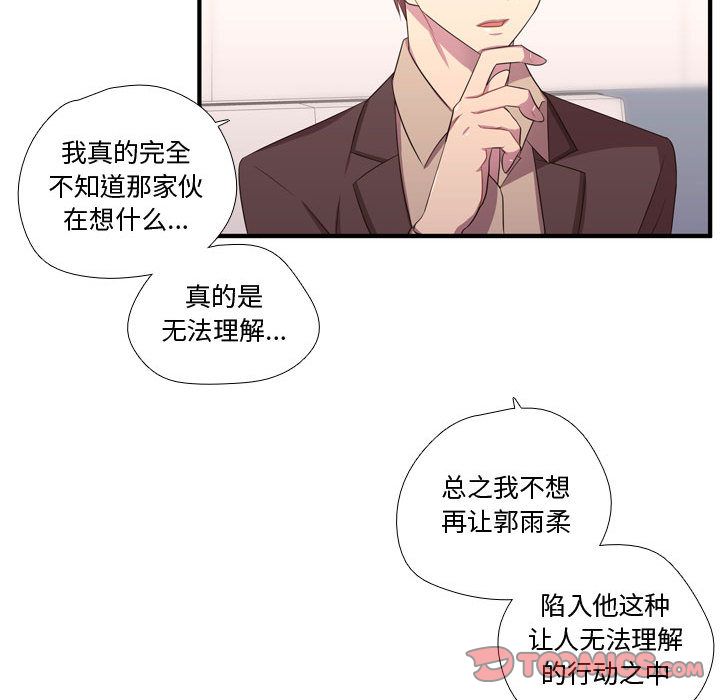 《需要纯情》漫画最新章节需要纯情-第 49 章免费下拉式在线观看章节第【12】张图片