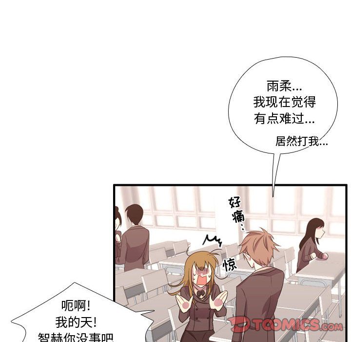 《需要纯情》漫画最新章节需要纯情-第 49 章免费下拉式在线观看章节第【44】张图片