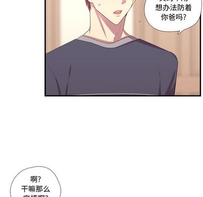 《需要纯情》漫画最新章节需要纯情-第 53 章免费下拉式在线观看章节第【39】张图片