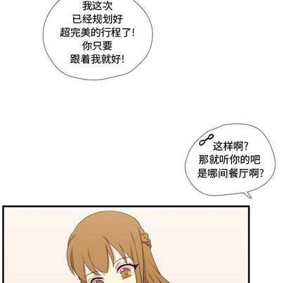 《需要纯情》漫画最新章节需要纯情-第 53 章免费下拉式在线观看章节第【84】张图片