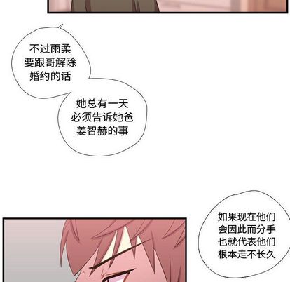 《需要纯情》漫画最新章节需要纯情-第 54 章免费下拉式在线观看章节第【25】张图片