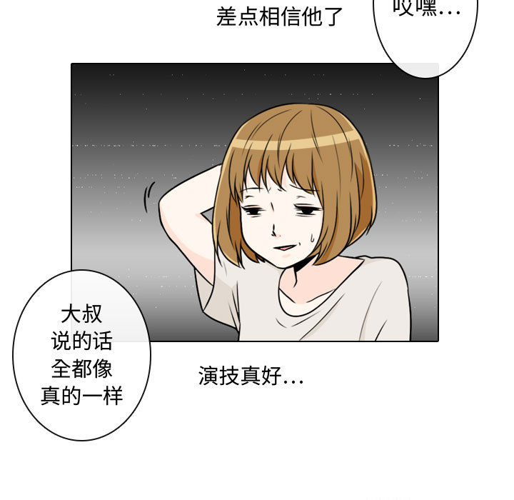 《别离我而去》漫画最新章节别离我而去-第 3 章免费下拉式在线观看章节第【69】张图片