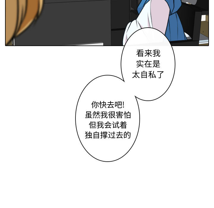 《别离我而去》漫画最新章节别离我而去-第 12 章免费下拉式在线观看章节第【55】张图片