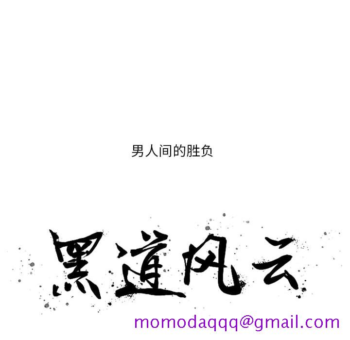 《黑道风云》漫画最新章节黑道风云-第 11 章免费下拉式在线观看章节第【6】张图片