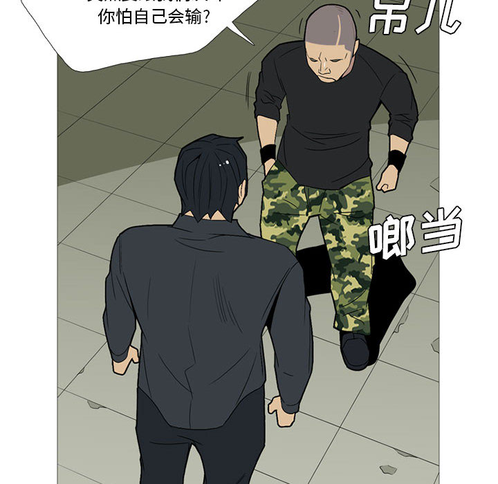 《黑道风云》漫画最新章节黑道风云-第 15 章免费下拉式在线观看章节第【74】张图片