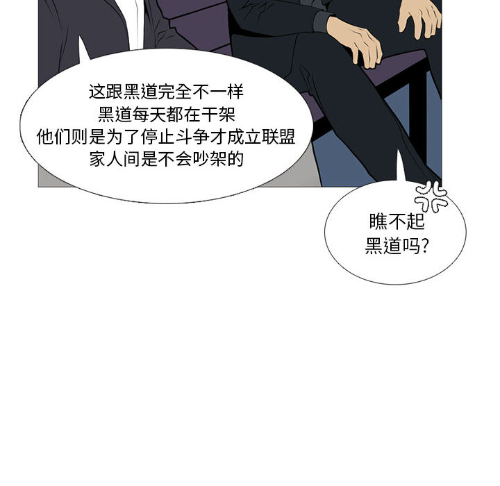 《黑道风云》漫画最新章节黑道风云-第 19 章免费下拉式在线观看章节第【63】张图片