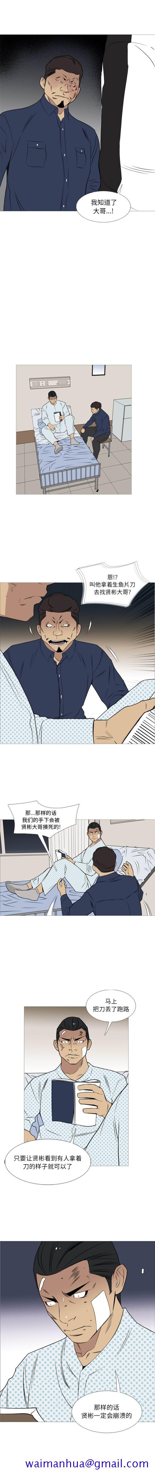 《黑道风云》漫画最新章节黑道风云-第 22 章免费下拉式在线观看章节第【11】张图片