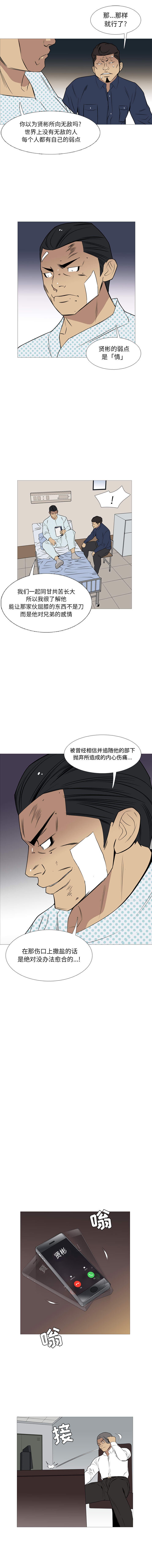 《黑道风云》漫画最新章节黑道风云-第 22 章免费下拉式在线观看章节第【12】张图片