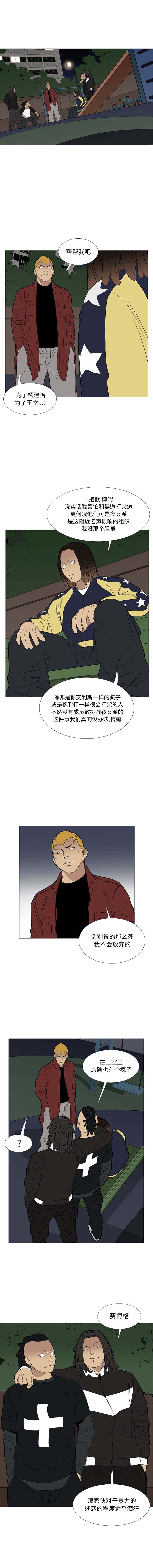 《黑道风云》漫画最新章节黑道风云-第 23 章免费下拉式在线观看章节第【8】张图片