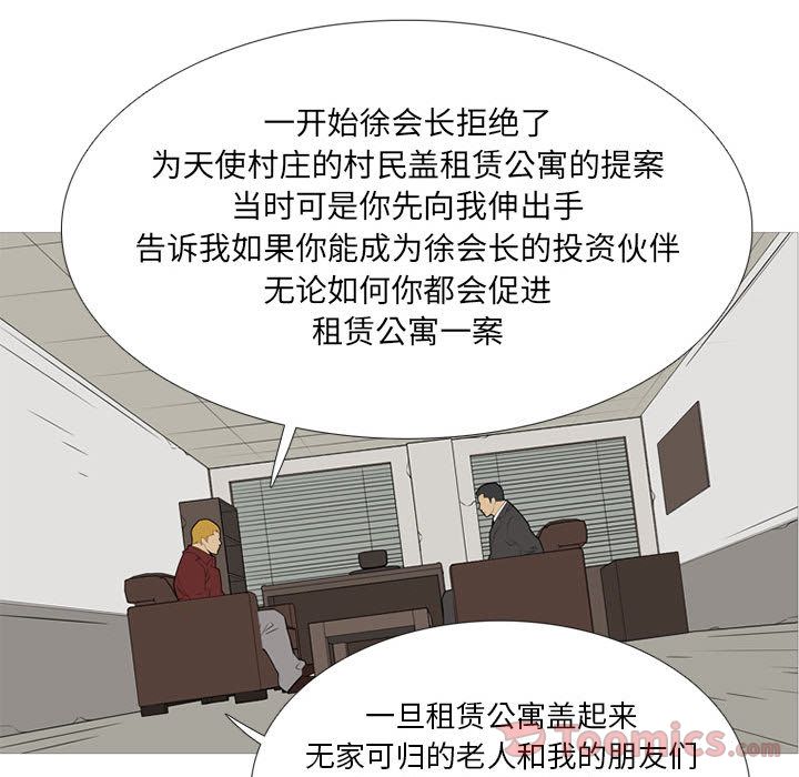 《黑道风云》漫画最新章节黑道风云-第 36 章免费下拉式在线观看章节第【65】张图片