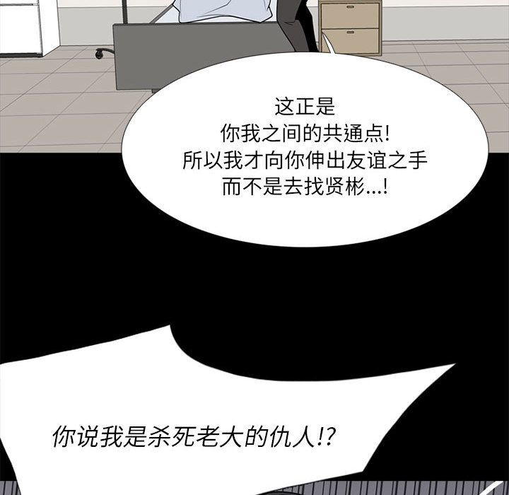 《黑道风云》漫画最新章节黑道风云-第 37 章免费下拉式在线观看章节第【89】张图片