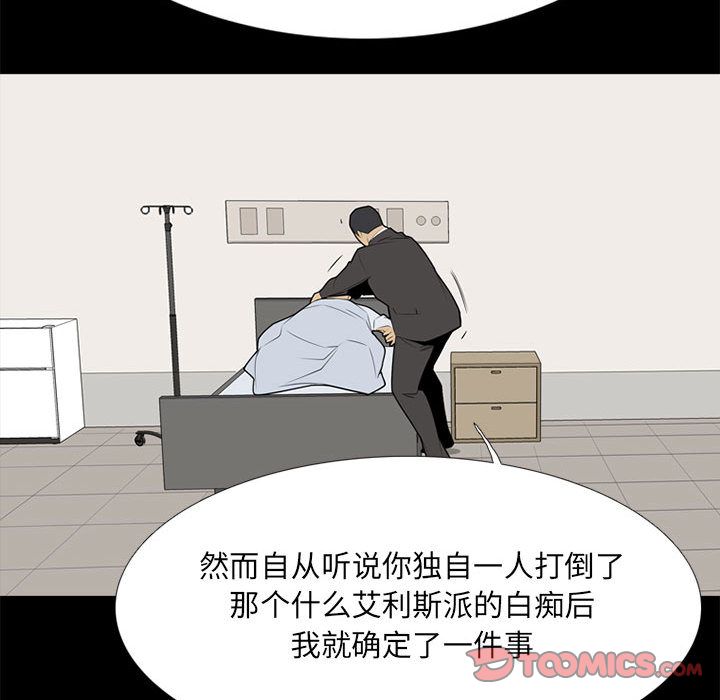 《黑道风云》漫画最新章节黑道风云-第 37 章免费下拉式在线观看章节第【78】张图片