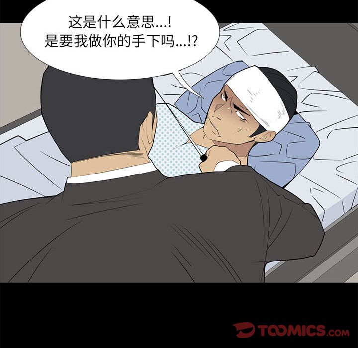 《黑道风云》漫画最新章节黑道风云-第 37 章免费下拉式在线观看章节第【74】张图片