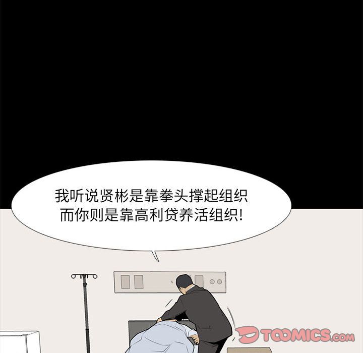 《黑道风云》漫画最新章节黑道风云-第 37 章免费下拉式在线观看章节第【88】张图片