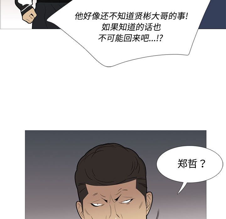 《黑道风云》漫画最新章节黑道风云-第 38 章免费下拉式在线观看章节第【44】张图片