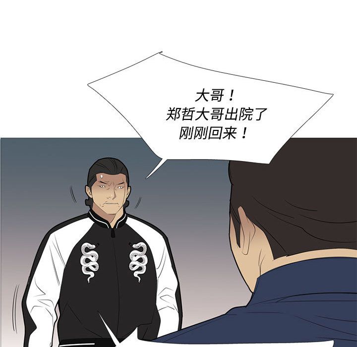 《黑道风云》漫画最新章节黑道风云-第 38 章免费下拉式在线观看章节第【43】张图片