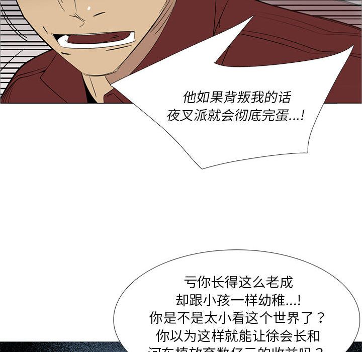 《黑道风云》漫画最新章节黑道风云-第 40 章免费下拉式在线观看章节第【48】张图片