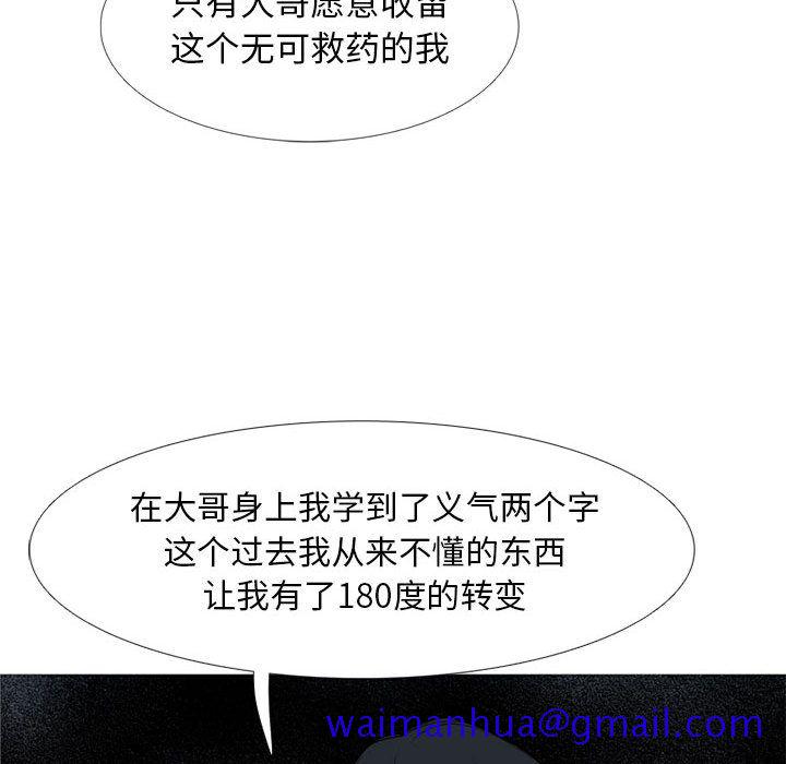 《黑道风云》漫画最新章节黑道风云-第 48 章免费下拉式在线观看章节第【30】张图片