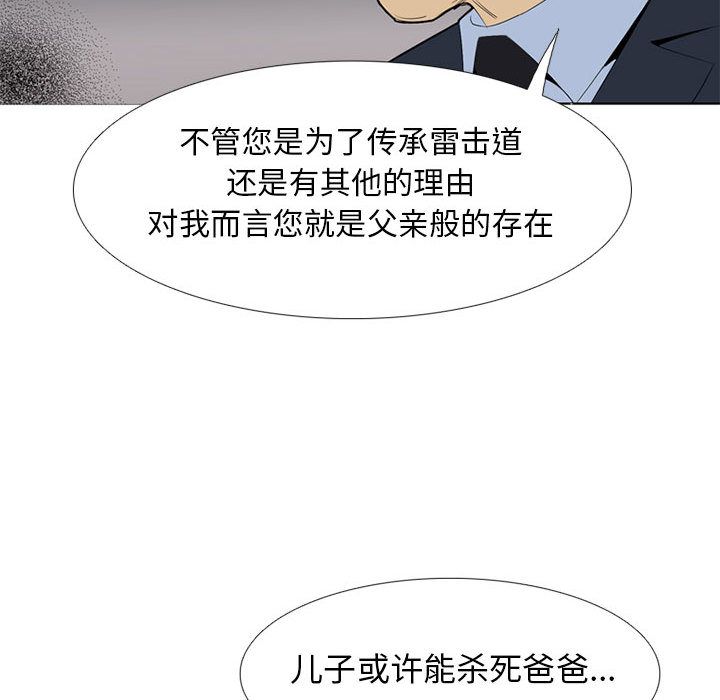 《黑道风云》漫画最新章节黑道风云-第 48 章免费下拉式在线观看章节第【98】张图片