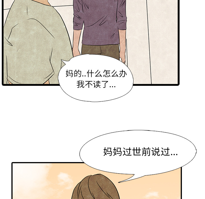 《高校巅峰》漫画最新章节高校巅峰-第 1 章免费下拉式在线观看章节第【38】张图片