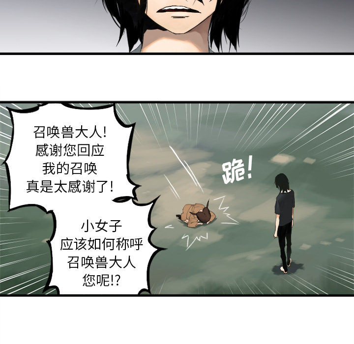 《她的召唤兽》漫画最新章节她的召唤兽-第 0 章免费下拉式在线观看章节第【20】张图片