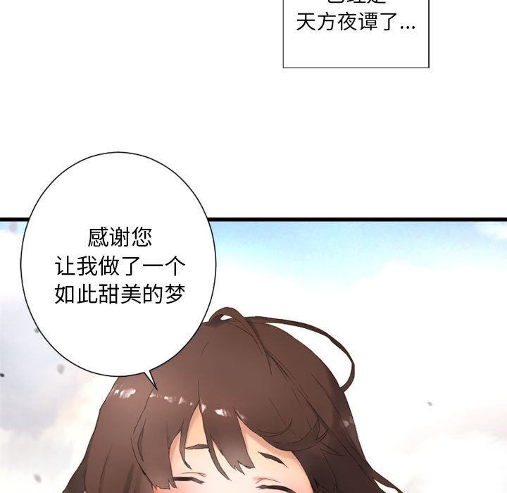 《她的召唤兽》漫画最新章节她的召唤兽-第 2 章免费下拉式在线观看章节第【77】张图片