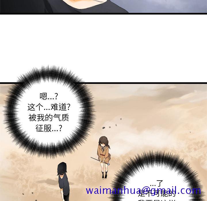 《她的召唤兽》漫画最新章节她的召唤兽-第 2 章免费下拉式在线观看章节第【61】张图片