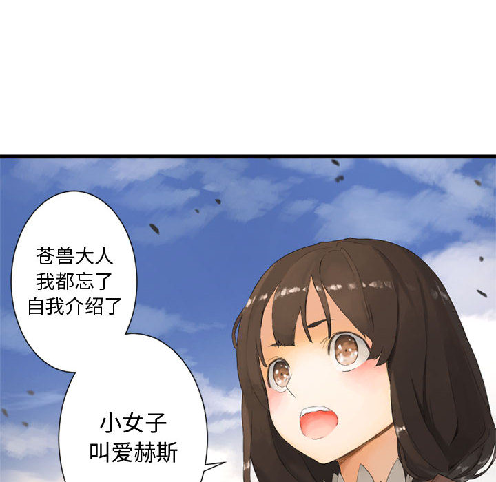 《她的召唤兽》漫画最新章节她的召唤兽-第 2 章免费下拉式在线观看章节第【58】张图片