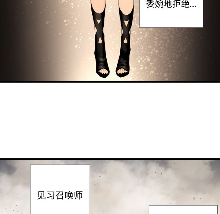 《她的召唤兽》漫画最新章节她的召唤兽-第 2 章免费下拉式在线观看章节第【75】张图片