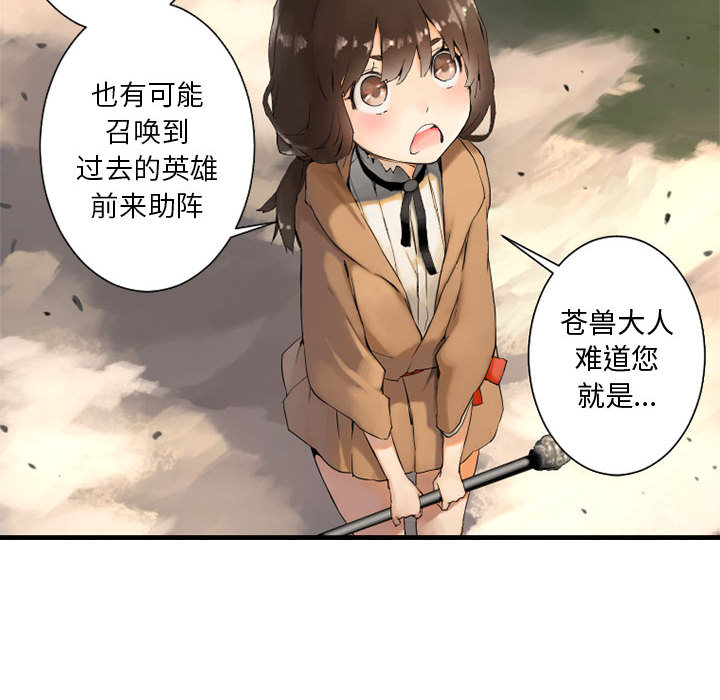 《她的召唤兽》漫画最新章节她的召唤兽-第 2 章免费下拉式在线观看章节第【52】张图片