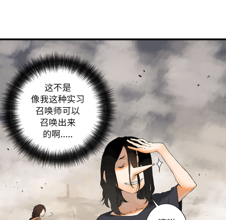 《她的召唤兽》漫画最新章节她的召唤兽-第 2 章免费下拉式在线观看章节第【47】张图片