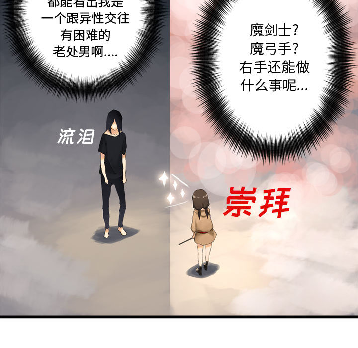 《她的召唤兽》漫画最新章节她的召唤兽-第 2 章免费下拉式在线观看章节第【57】张图片