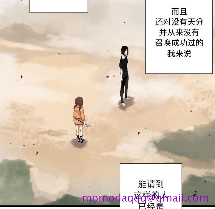 《她的召唤兽》漫画最新章节她的召唤兽-第 2 章免费下拉式在线观看章节第【76】张图片