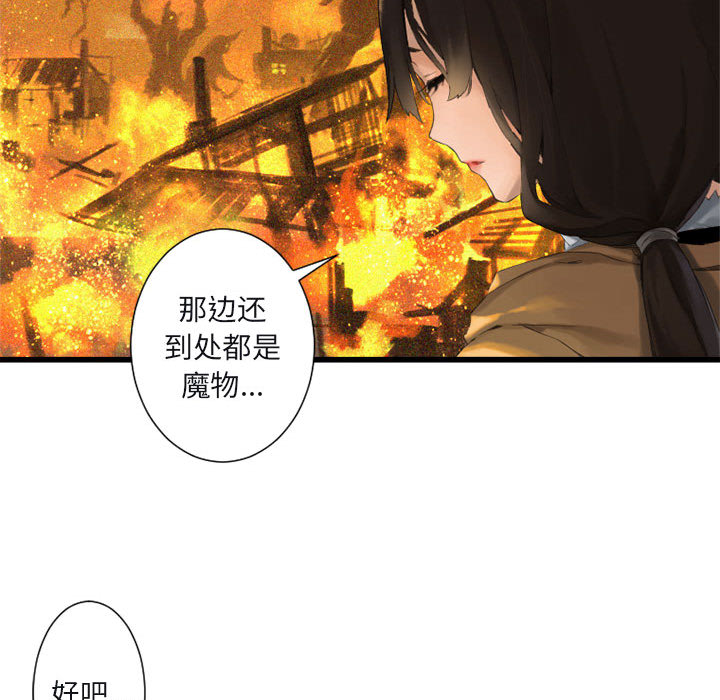 《她的召唤兽》漫画最新章节她的召唤兽-第 3 章免费下拉式在线观看章节第【54】张图片