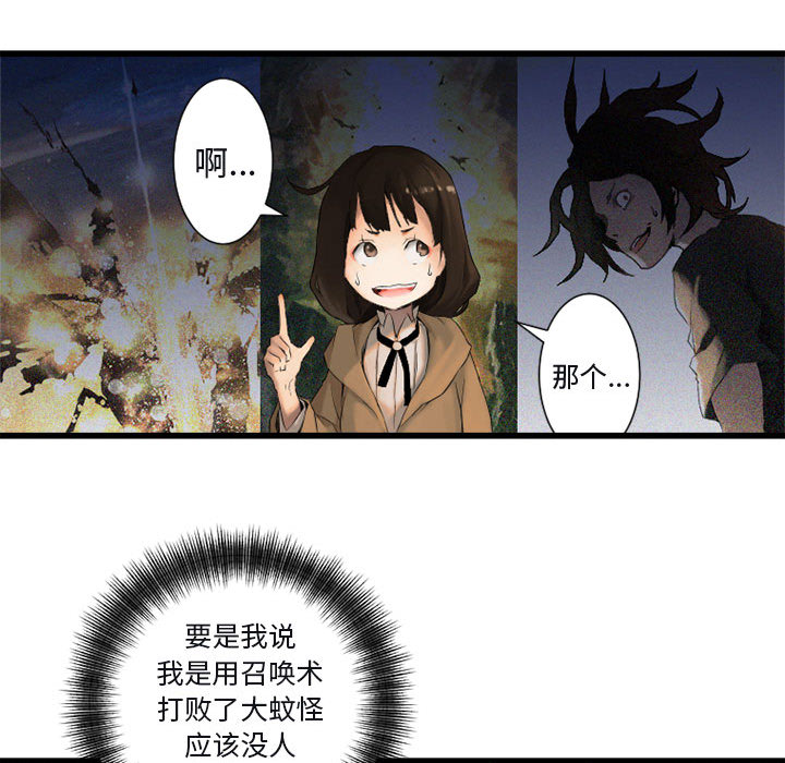 《她的召唤兽》漫画最新章节她的召唤兽-第 3 章免费下拉式在线观看章节第【62】张图片